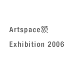 Artspace��Exbition2006