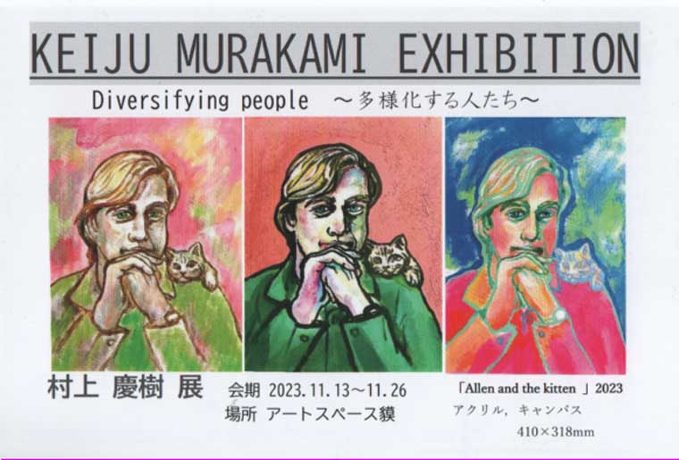 2023-murakami.jpg