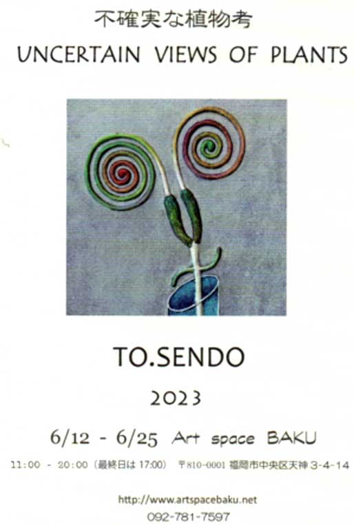 2023-sendou.jpg